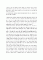 지구에서 만나 살아가는 남자와 여자 5페이지