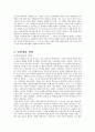 조선시대 신분제 양천제에 대해서 3페이지