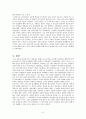 조선시대 신분제 양천제에 대해서 6페이지