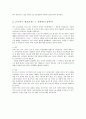 스포츠 선수의 승부조작의 문제점과 해결방안 5페이지