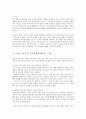 스포츠 선수의 승부조작의 문제점과 해결방안 7페이지