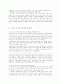 스포츠 선수의 승부조작의 문제점과 해결방안 9페이지