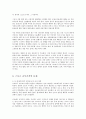 스포츠 선수의 승부조작의 문제점과 해결방안 14페이지