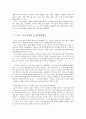 스포츠 선수의 승부조작의 문제점과 해결방안 17페이지