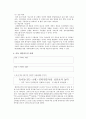 아동복지론 - 게임중독이 아동에 미치는 영향과 실태 9페이지