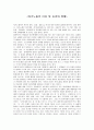 인간관계론 - 자기노출의 이유 및 효과와 장애 1페이지
