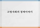 여성과 건강 - 노년기의 건강관리.ppt 4페이지