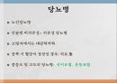 여성과 건강 - 노년기의 건강관리.ppt 11페이지