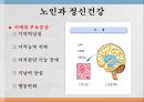 여성과 건강 - 노년기의 건강관리.ppt 28페이지