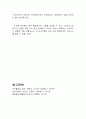야회활동 - 래프팅 시 주의사항과 안전요령 5페이지