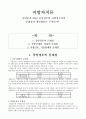 [지방자치론] 중앙정부와 지방정부간의 문제점과 개선방안 1페이지