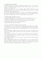 [지방자치론] 중앙정부와 지방정부간의 문제점과 개선방안 3페이지