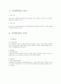 지방축제의 사례분석 - 고양 국제 꽃 박람회 2페이지