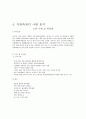 지방축제의 사례분석 - 고양 국제 꽃 박람회 4페이지