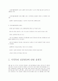 지방축제의 사례분석 - 고양 국제 꽃 박람회 6페이지