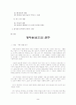 [현대 시인론] 시인 정지용(鄭芝溶) 연구 2페이지
