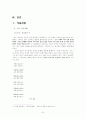 [현대 시인론] 시인 정지용(鄭芝溶) 연구 7페이지