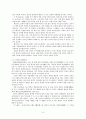 [한문학] 향가와 시대상 3페이지