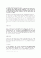 프로그램 평가 보고서 - 교육과학기술부 주관 아동대상 성범죄 예방교육프로그램 3페이지