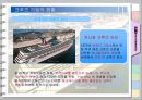 크루즈 산업(Cruis Ship Tour).ppt 10페이지