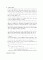 [생명과학] 고세균이란 무엇인가 4페이지