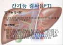 혈액검사 - 일반혈액검사[CBC], 간 기능 검사[LFT]에 대해서 - 일반혁액검사 검사법, 수기법 7페이지