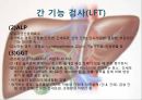혈액검사 - 일반혈액검사[CBC], 간 기능 검사[LFT]에 대해서 - 일반혁액검사 검사법, 수기법 10페이지