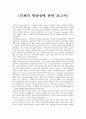 [의학] 인체의 항상성에 관한 보고서 1페이지