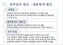 약과 건강 - 강박증에 대해서 13페이지