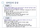 약과 건강 - 강박증에 대해서 16페이지