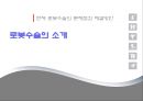 [의학] 현재 로봇수술의 문제점과 해결방안 3페이지