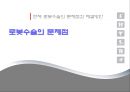 [의학] 현재 로봇수술의 문제점과 해결방안 7페이지