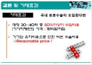 [의학] 현재 로봇수술의 문제점과 해결방안 19페이지