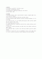 물리실험보고서 - 운동량 보존 4페이지