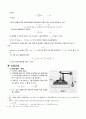 물리학 실험 - 관성모멘트 및 각운동량 보존 2페이지
