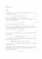 물리실험보고서 - 관성모멘트 및 각운동량 보존 3페이지