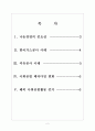 [공기업나눔경영]공기업의 사회환원 영향과 전망 보고서 2페이지