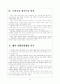 [공기업나눔경영]공기업의 사회환원 영향과 전망 보고서 6페이지