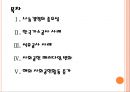 [공기업나눔경영]공기업의 사회환원 영향과 전망 PPT자료 2페이지