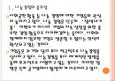 [공기업나눔경영]공기업의 사회환원 영향과 전망 PPT자료 4페이지