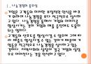 [공기업나눔경영]공기업의 사회환원 영향과 전망 PPT자료 6페이지