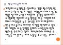 [공기업나눔경영]공기업의 사회환원 영향과 전망 PPT자료 10페이지