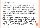 [공기업나눔경영]공기업의 사회환원 영향과 전망 PPT자료 12페이지