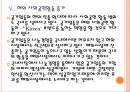 [공기업나눔경영]공기업의 사회환원 영향과 전망 PPT자료 17페이지