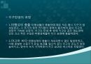 지구과학 - 지구의 역사에 대해서 4페이지