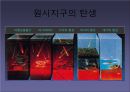 지구과학 - 지구의 역사에 대해서 6페이지