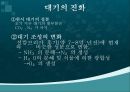 지구과학 - 지구의 역사에 대해서 10페이지