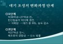 지구과학 - 지구의 역사에 대해서 11페이지