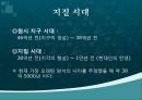 지구과학 - 지구의 역사에 대해서 14페이지