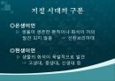 지구과학 - 지구의 역사에 대해서 15페이지